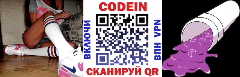 Codein напиток Lean (лин)  Нелидово 